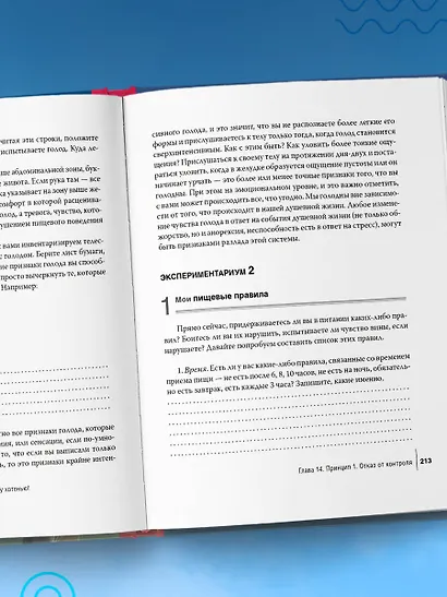 Интуитивное питание: как перестать беспокоиться о еде и похудеть - фото 10