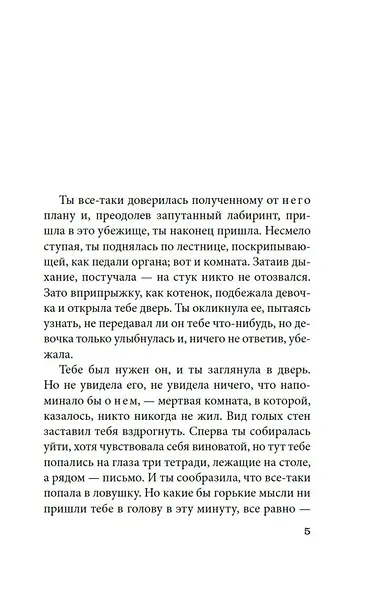 Чужое лицо - фото 9