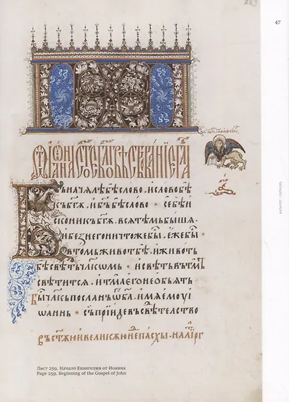 Евангелие Исаака Бирева. Книжные сокровища Троице-Сергиевой лавры / Gospel of Isaac Birev - фото 3