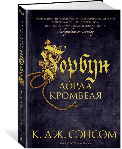 Горбун лорда Кромвеля - фото 3