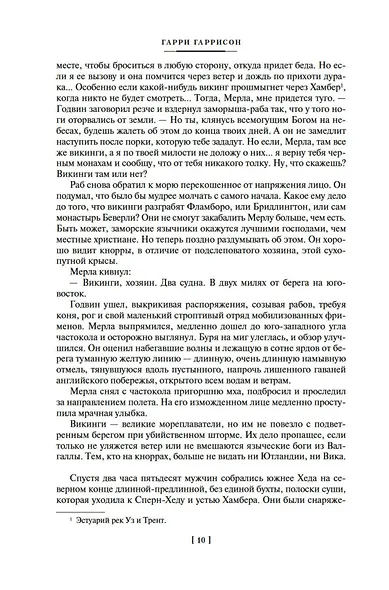 Молот и крест. Крест и король. Король и император - фото 12