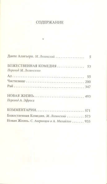 Божественная Комедия. Новая Жизнь - фото 2