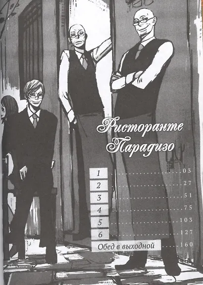 Ристоранте Парадизо. (Ristorante Paradiso / Райский ресторан). Манга - фото 2