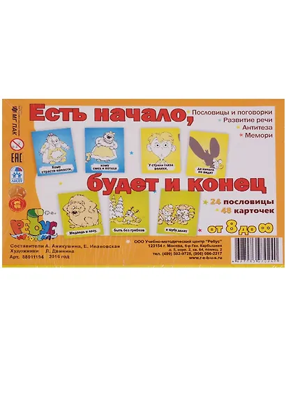 Игра Комплект карточек Есть начало,будет и конец - фото 2