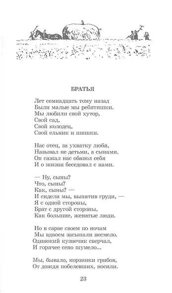 Василий Теркин - фото 7