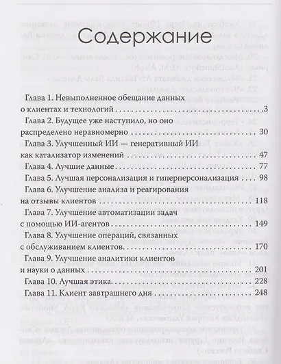 Код доверия. Искусство и наука работы с клиентами - фото 3