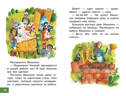 Песенка мышонка. Сказки - фото 13