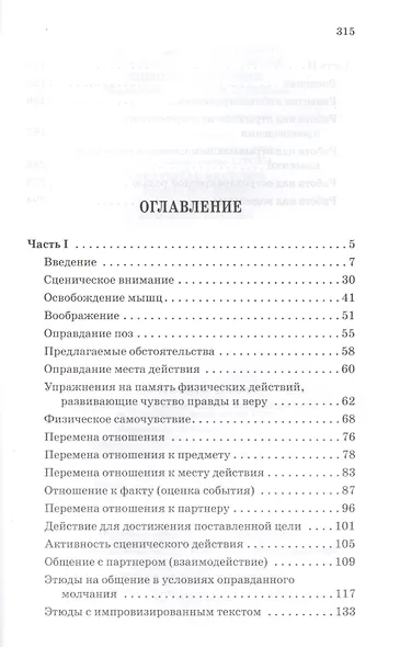 Сценические этюды: Учебное пособие. (Под ред. М.П. Семакова) / 6-е изд., стер. - фото 2