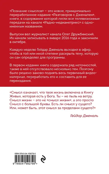 Познание смыслов. Избранные беседы - фото 2