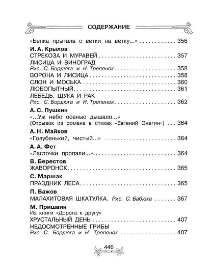 Всё-всё-всё для внеклассного чтения - фото 13