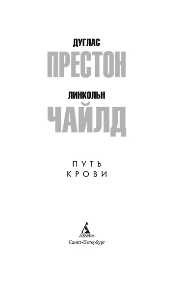 Путь крови - фото 8