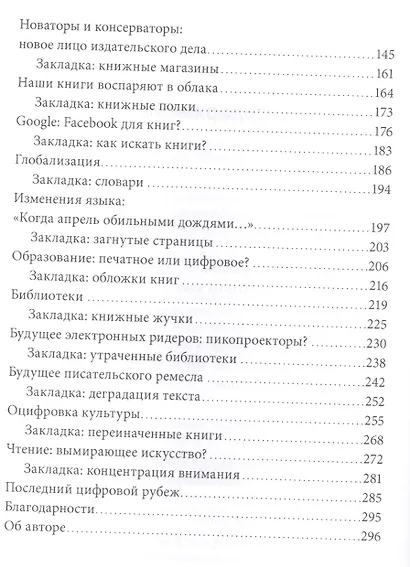 Книга 2.0. Прошлое, настоящее и будущее электронных книг глазами создателя Kindle - фото 4