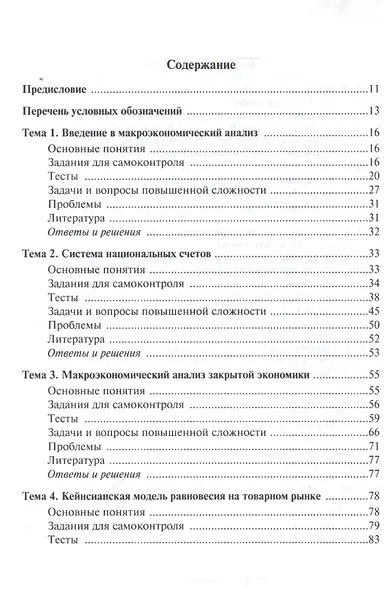 Макроэкономика - фото 2