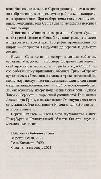 Выбор Геродота - фото 4