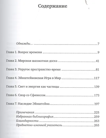Мир по Эйнштейну: От теории относительности до теории струн - фото 2