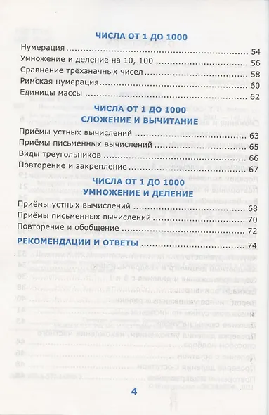 Нестандартные задачи по математике. 3 класс - фото 3