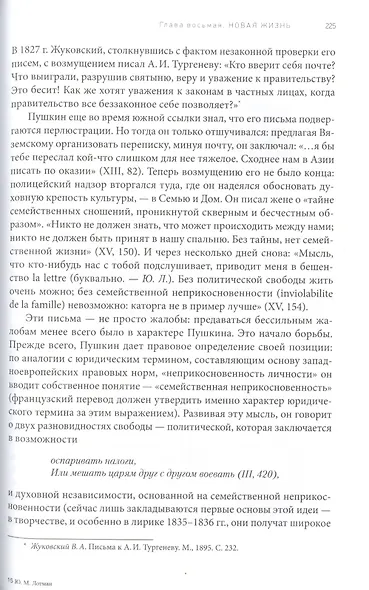 Александр Сергеевич Пушкин: иллюстрированная биография писателя - фото 6
