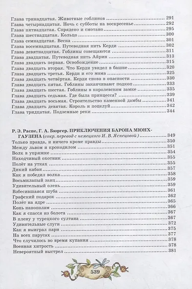 Большая книга приключений - фото 8