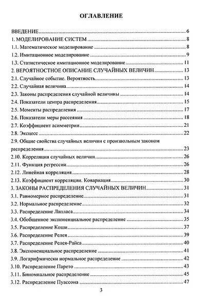 Моделирование последовательностей случайных величин: учебное пособие - фото 2