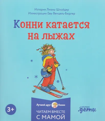 Комплект из 6 книг: Конни и Новый год: Конни и первый снег. Конни катается на лыжах. Конни празднует Новый год. Конни мастерит новогодние подарки... - фото 6