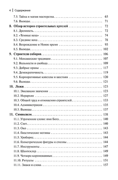 Генеалогия масонства - фото 3