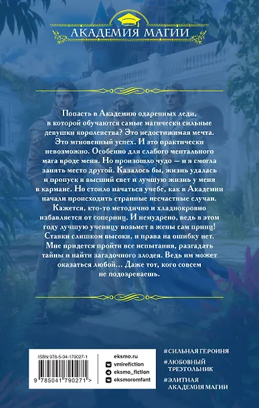 Академия одаренных леди - фото 2