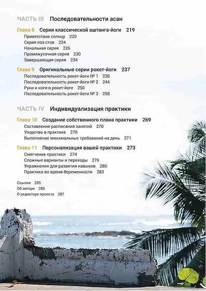 Рокет-йога: Руководство по прогрессивной аштанга-виньяса-йоге - фото 5