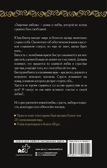 Запретная любовь - фото 2