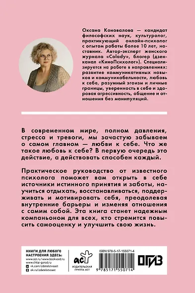 Как обрести любовь к себе. Практическое руководство - фото 2