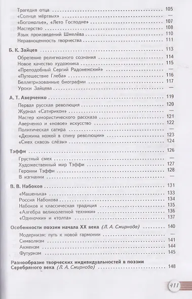 Литература. 11 класс. Базовый уровень. В 2 частях. Часть 1. Учебник - фото 4