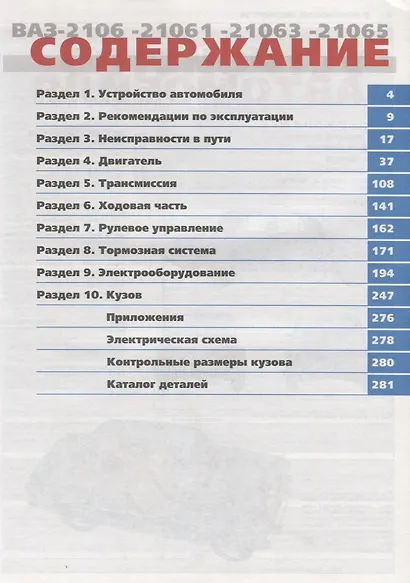 ВАЗ 2106 + кат. дет. с 1976 г. бенз. дв. 1.3 1.5 1.6 цв. фото рук. по рем.//с 1976 г.// - фото 3