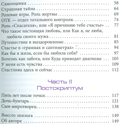 Мой созависимый плен. История одного побега - фото 3