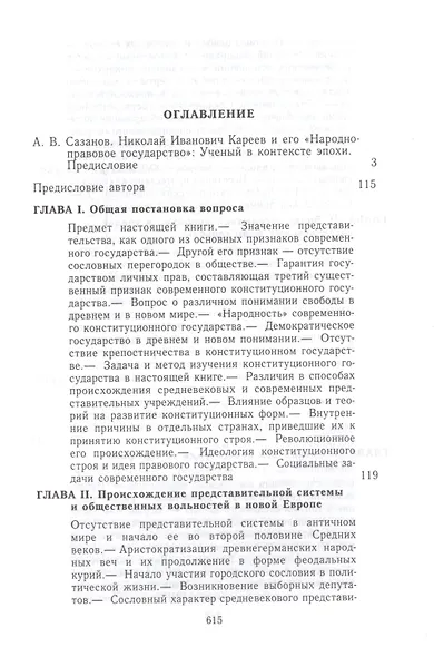 Происхождение современного народно-правового государства. Исторический очерк конституционных учреждений и учений до середины XIX века - фото 2