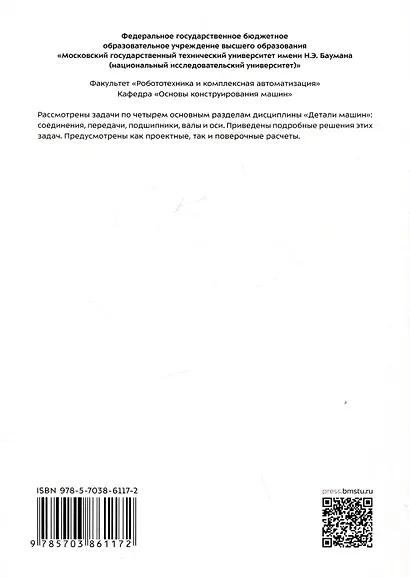 Решение типовых задач по деталям машин. Учебно-методическое пособие - фото 2