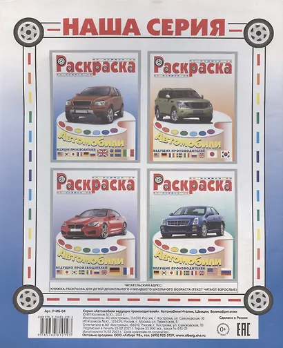 Автомобили Италии, Швеции, Великобритании - фото 2