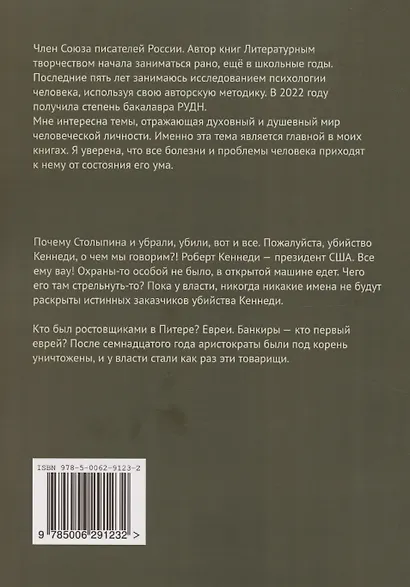 Политическая головоломка - фото 2