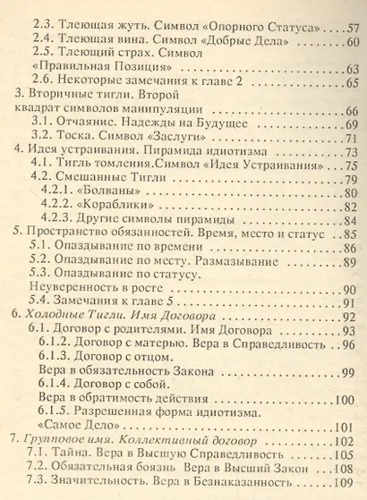 Точка абсурда - фото 3