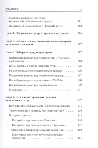 Партизанский маркетинг в социальных сетях. Инструкция по эксплуатации SMM-менеджера, 2-е изд. - фото 4