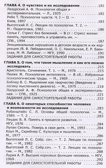 Практикум-Хрестоматия по возрастной психологии - фото 3