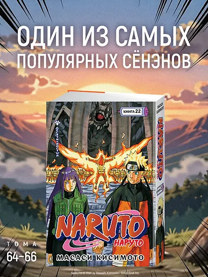 Наруто. Книга 22 (Том 64, 65, 66) - Десятихвостый (Naruto). Манга - фото 4