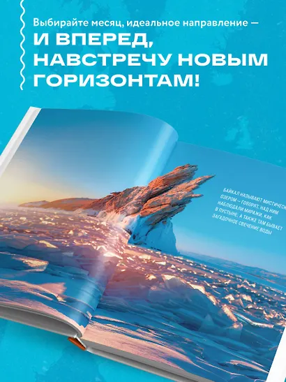 Календарь путешествий по России. Самые интересные места для отдыха на каждый месяц года - фото 7