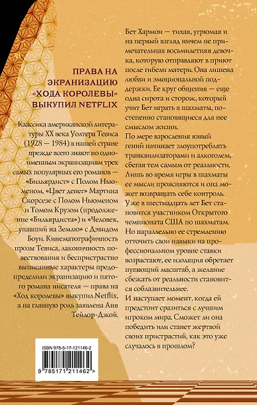 Ход королевы - фото 2