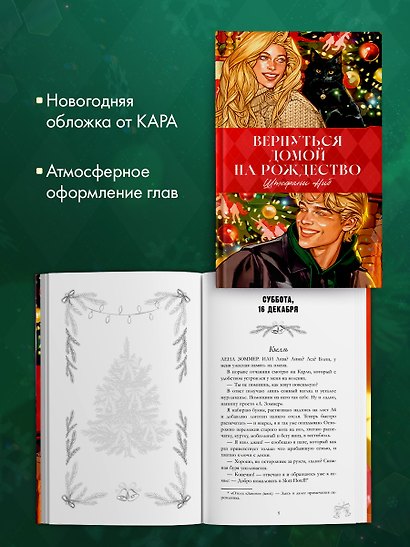 Trendbooks. Вернуться домой на Рождество - фото 5
