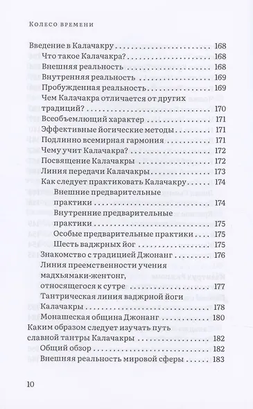 Колесо времени. О традиции Джонанг, воззрении жентонг и шести йогах Калачакры - фото 6
