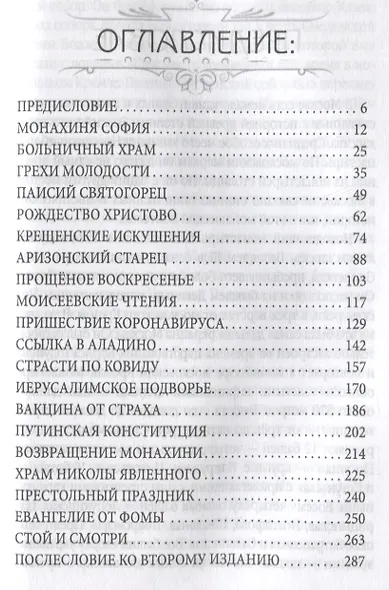 У монастырской стены. Судьбы времени и страны… - фото 2