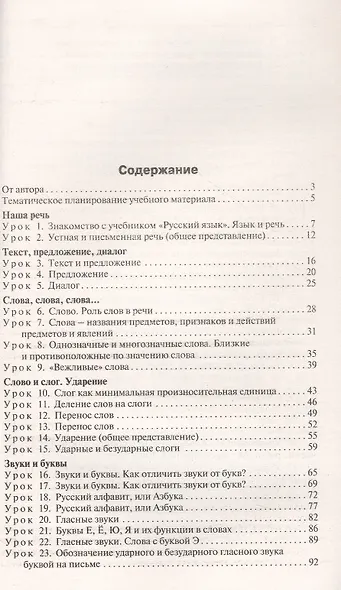 Поурочные разработки по русскому языку. 1 класс. К УМК В.П. Канакиной, В.Г. Горецкого ("Школа России"). Пособие для учителя. ФГОС Новый - фото 2