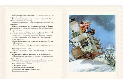Русь сказочная : русские волшебные сказки - фото 4