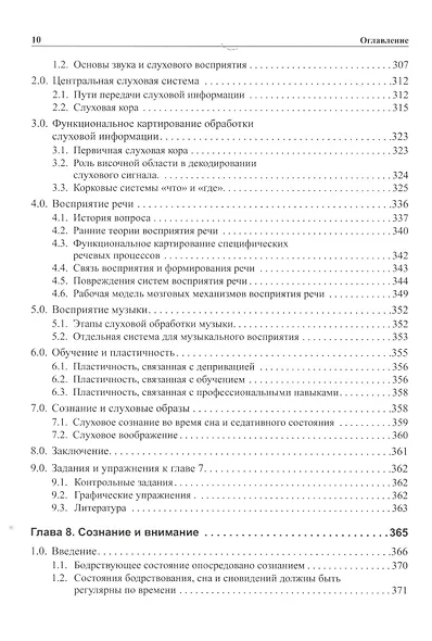 Мозг, познание, разум: введение в когнитивные нейронауки ч.1, 2 - фото 12