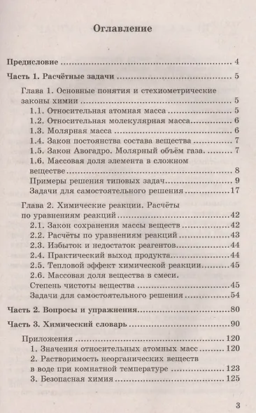 Практико-ориентированные задания по химии. 8-9 классы. ФГОС - фото 2