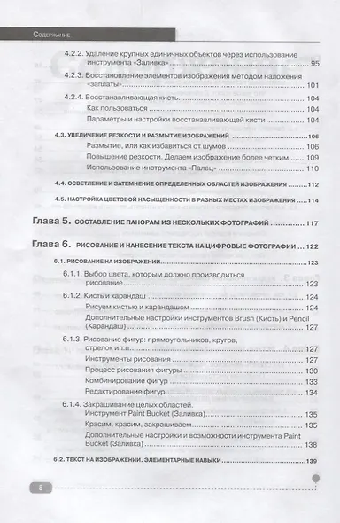 PHOTOSHOP  на примерах. Практика, практика - фото 4